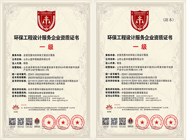 環(huán)保工程設計服務企業(yè)資質一級.jpg