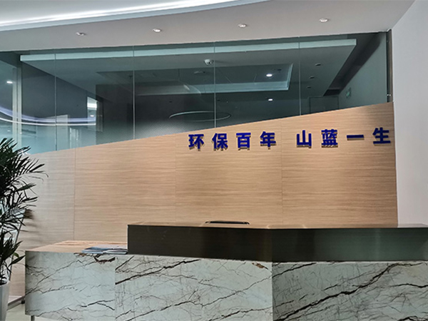 山藍(lán)環(huán)境：一直在做環(huán)保領(lǐng)域中的佼佼者