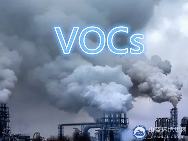 VOCs是什么？怎么有效治理VOCs廢氣